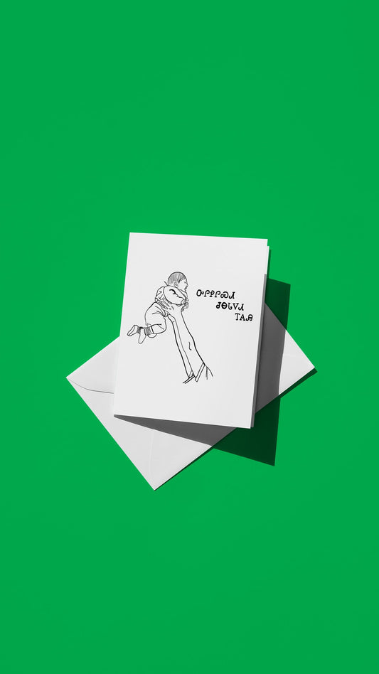 Hand-drawn illustration of a dad holding up a baby with a message in black Cherokee syllabary