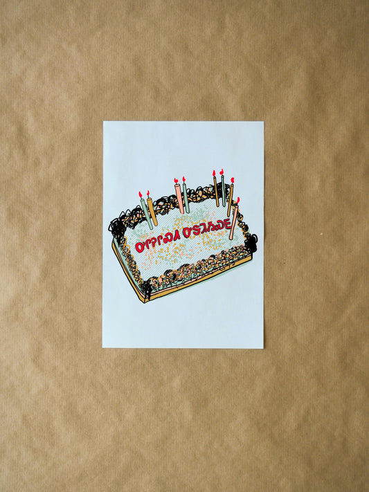 Cherokee Syllabary Happy Birthday Card - Cute Birthday Card for Friends, Family, and Kids - Fun Gift with Colorful Design